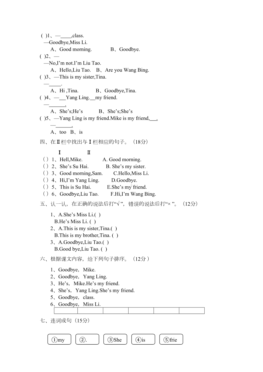 译林小学英语三年级上册第三单元测试卷(DOC 5页).doc_第2页