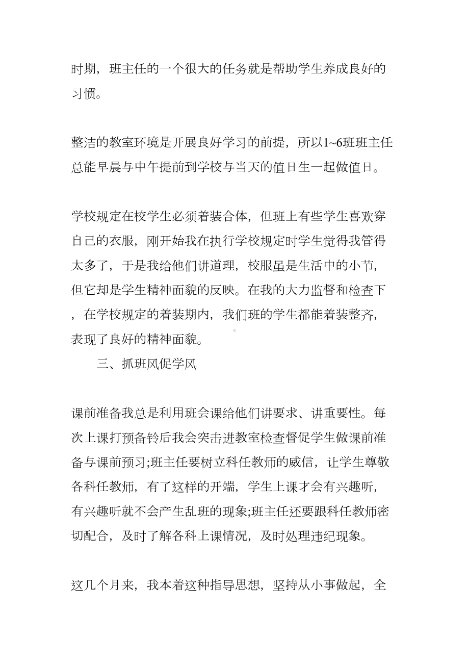 高中班主任研修总结(DOC 20页).docx_第2页