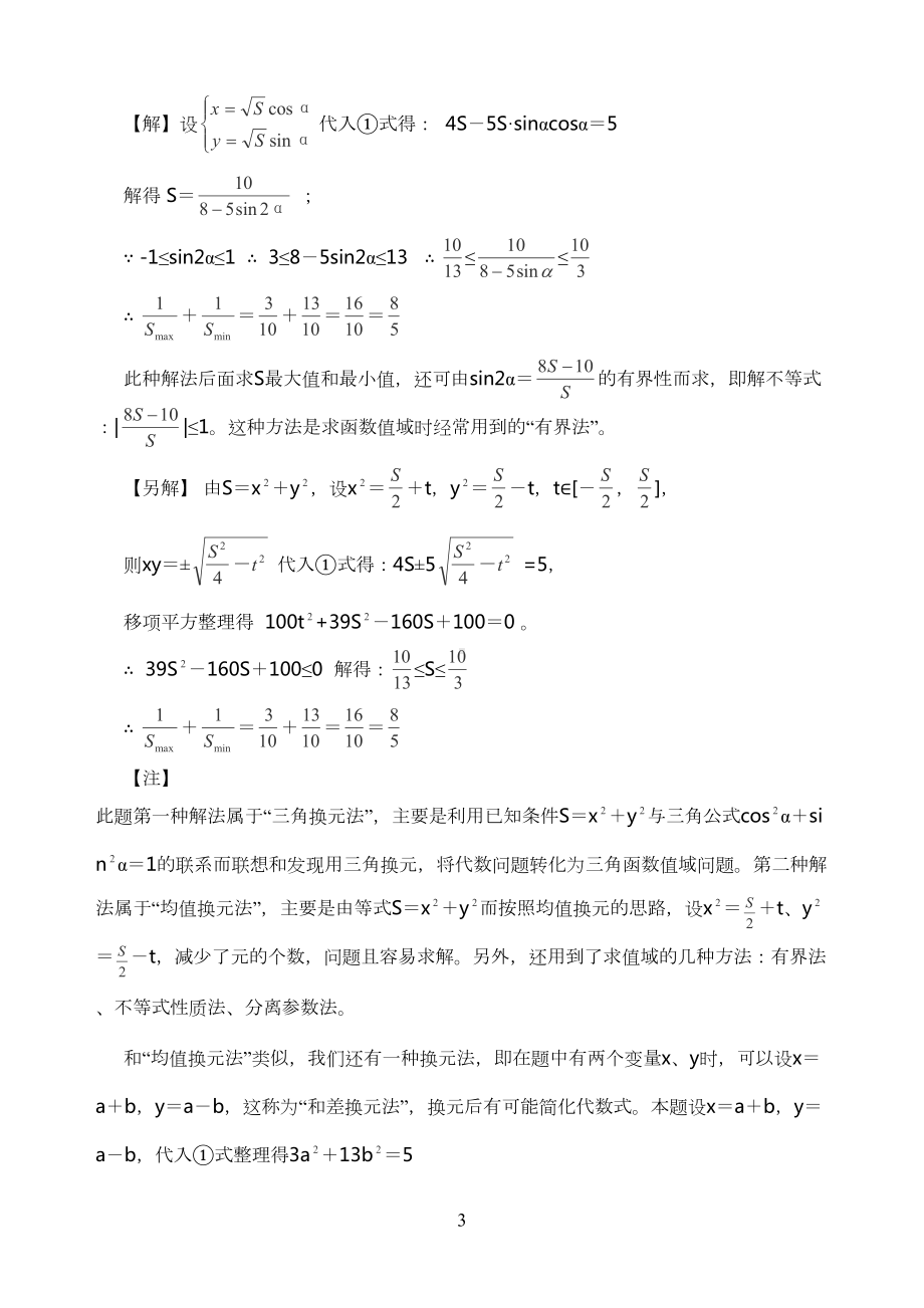 高考数学解题之换元法(DOC 9页).docx_第3页