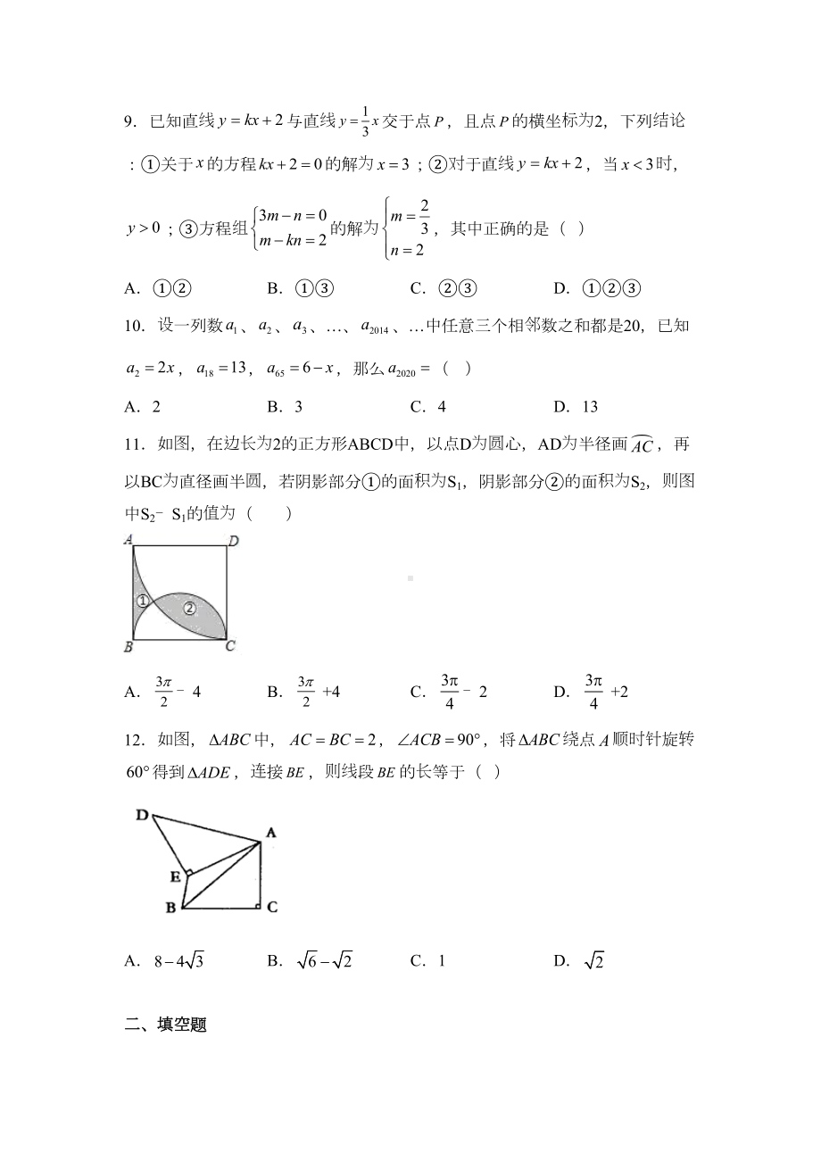 山东省青岛市2021中考数学模拟试题(含答案)(DOC 19页).docx_第3页