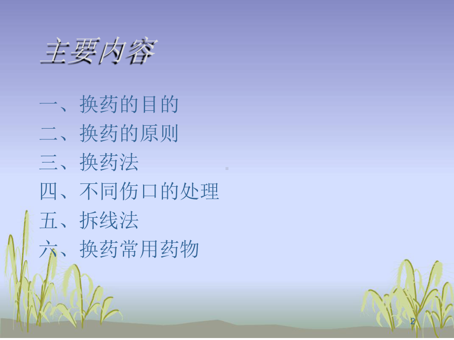 换药与拆线参考教学课件.ppt_第2页