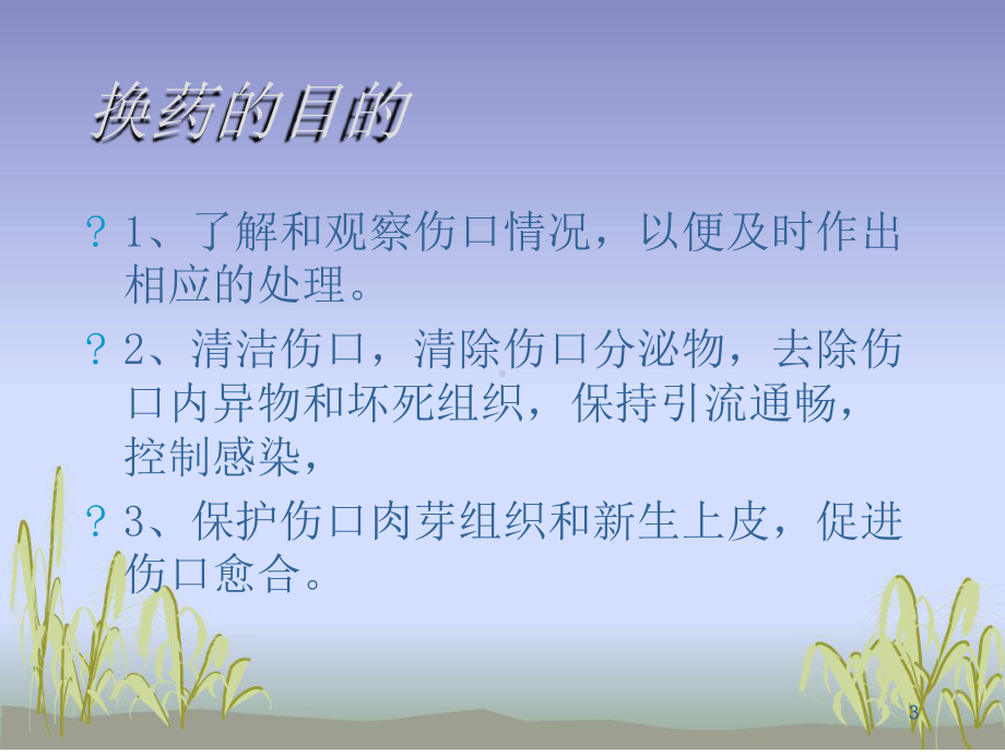 换药与拆线参考教学课件.ppt_第3页