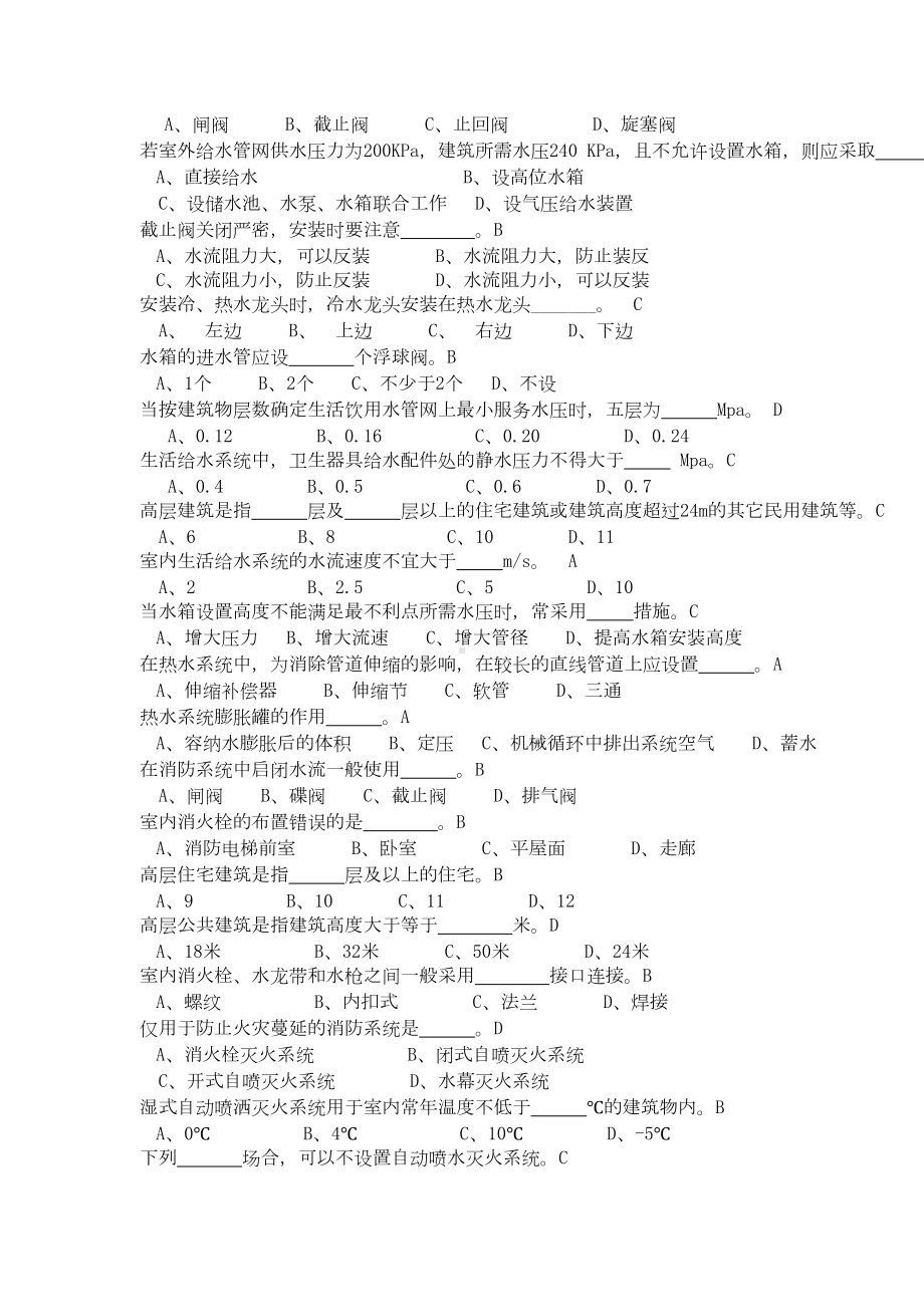 建筑设备复习题及答案要点(DOC 16页).doc_第2页