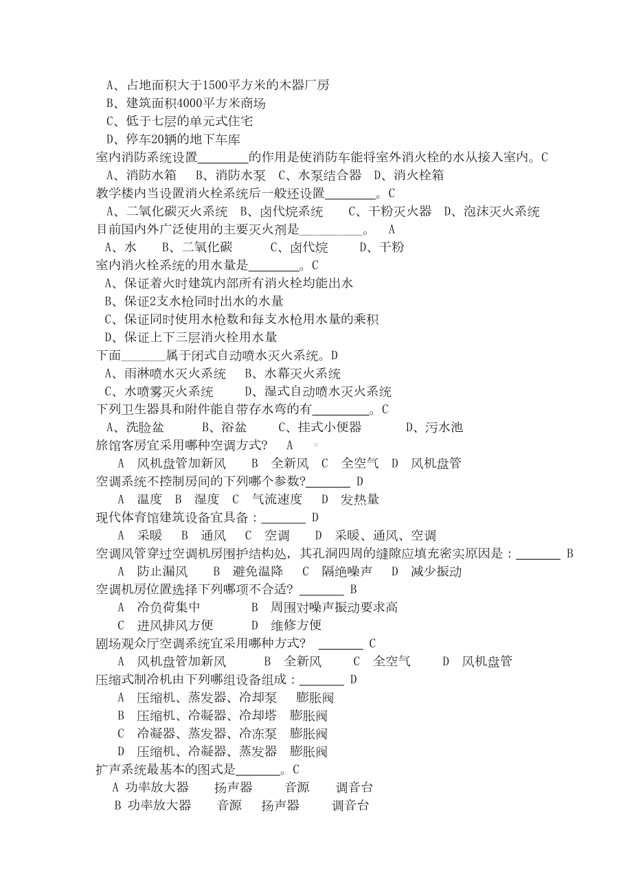 建筑设备复习题及答案要点(DOC 16页).doc_第3页