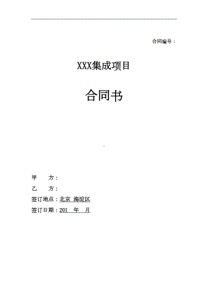 集成合同模板(DOC)(DOC 24页).doc