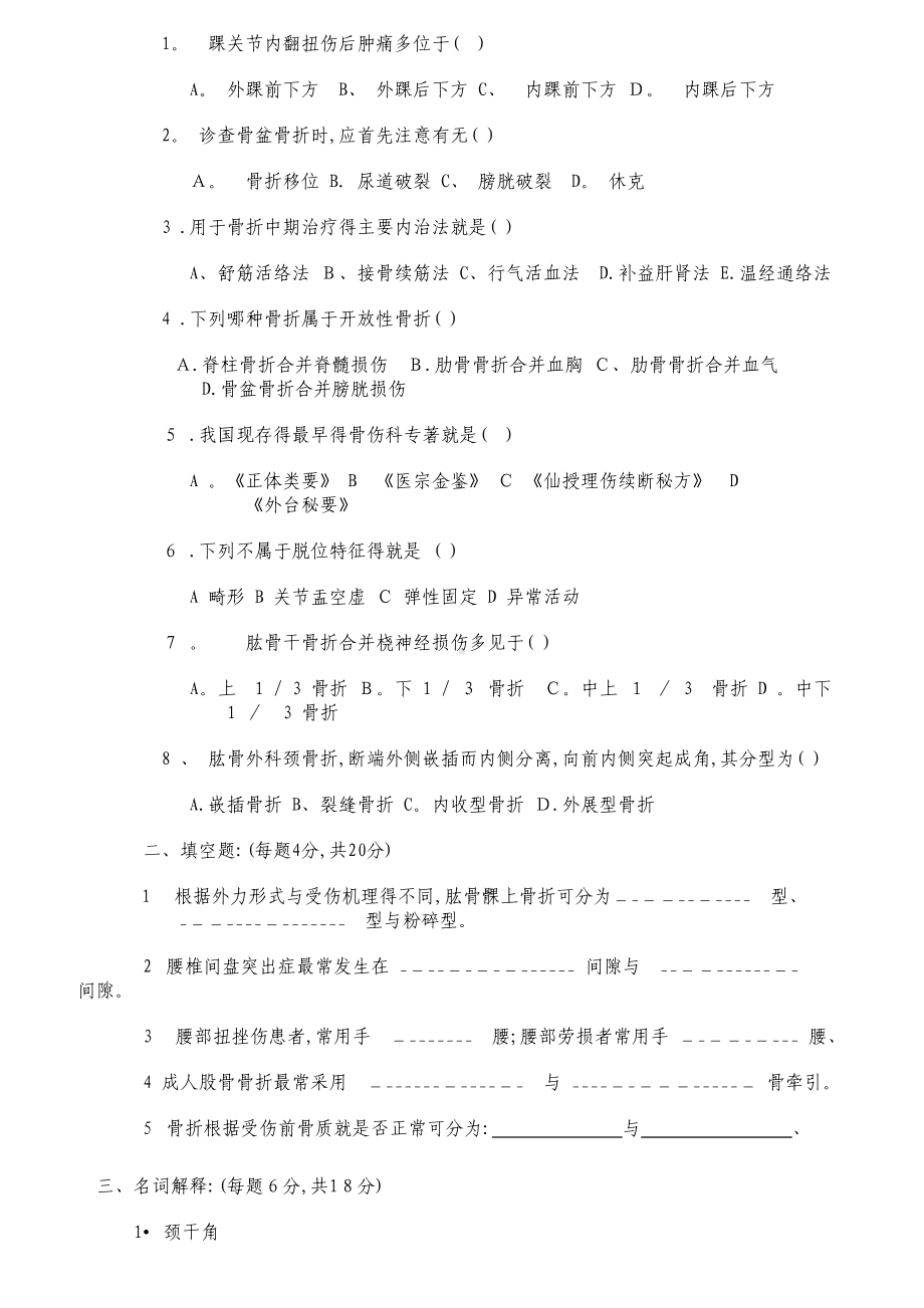 骨科考试试卷(DOC 13页).doc_第3页