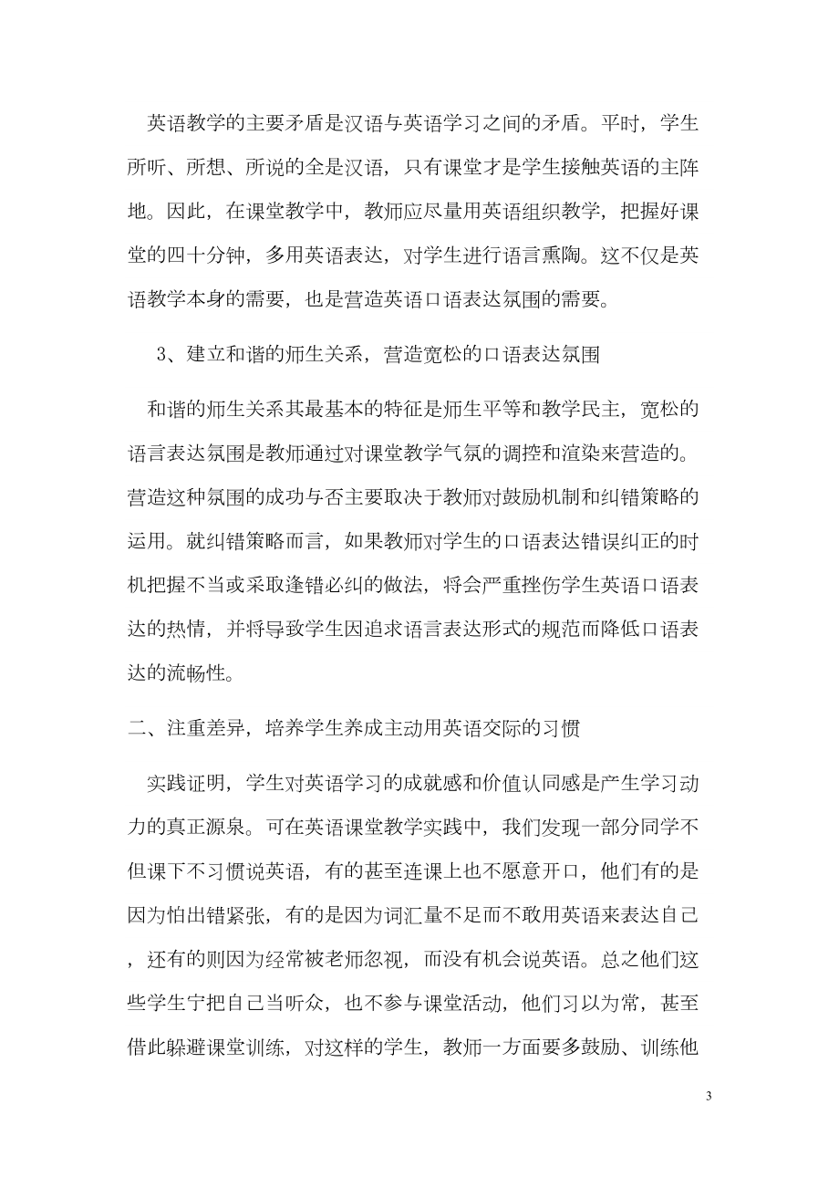 浅谈如何提高小学英语口语交际能力汇总(DOC 9页).doc_第3页