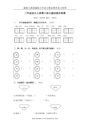 部编版三年级语文上册第六单元测试卷及答案(DOC 5页).doc