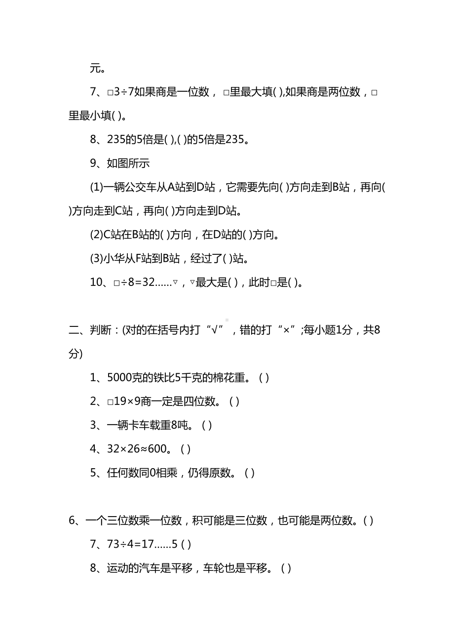 青岛版三年级数学上册期中试题(带答案)(DOC 5页).docx_第2页