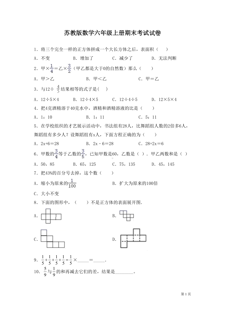 苏教版数学六年级上册期末考试试题有答案(DOC 6页).docx_第1页