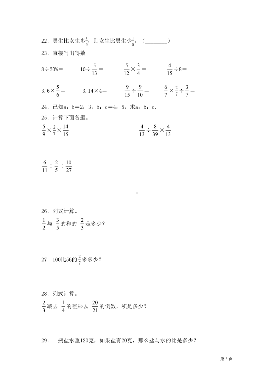 苏教版数学六年级上册期末考试试题有答案(DOC 6页).docx_第3页