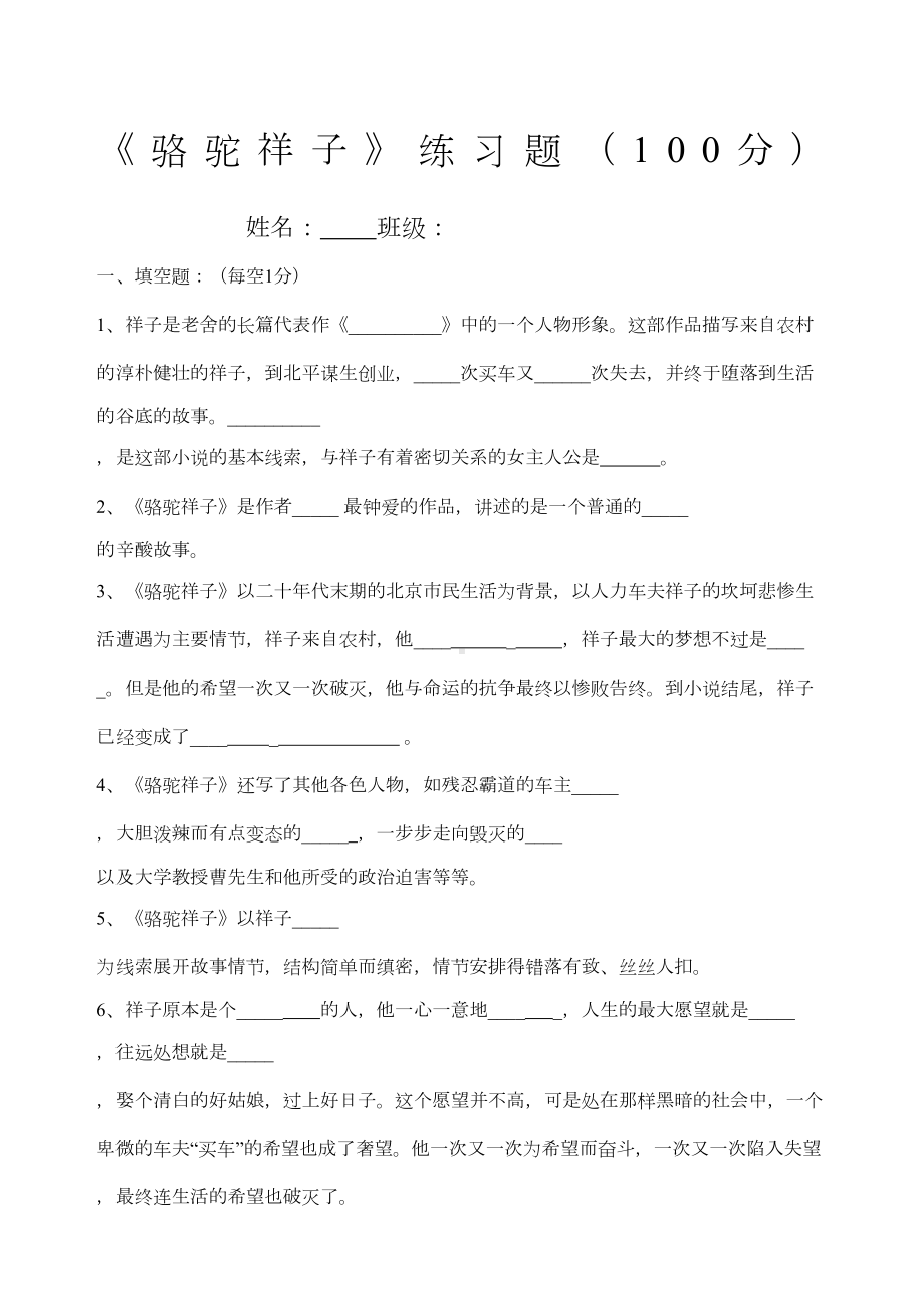 骆驼祥子练习题及答案(DOC 5页).docx_第1页