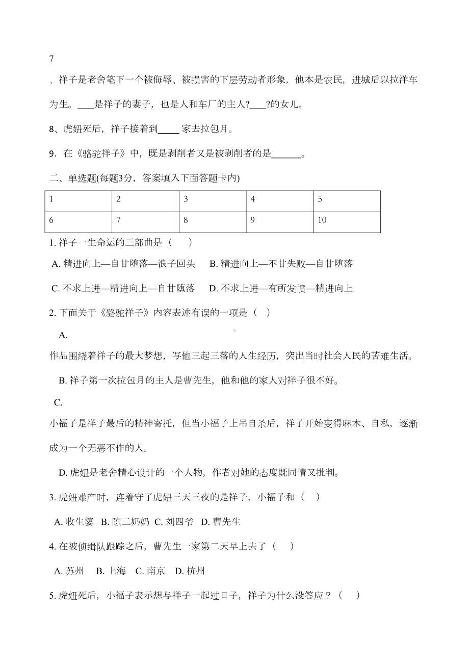 骆驼祥子练习题及答案(DOC 5页).docx_第2页