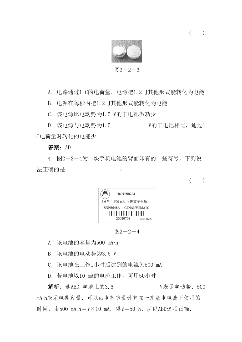 高二物理电动势课时练习题(DOC 6页).doc_第2页