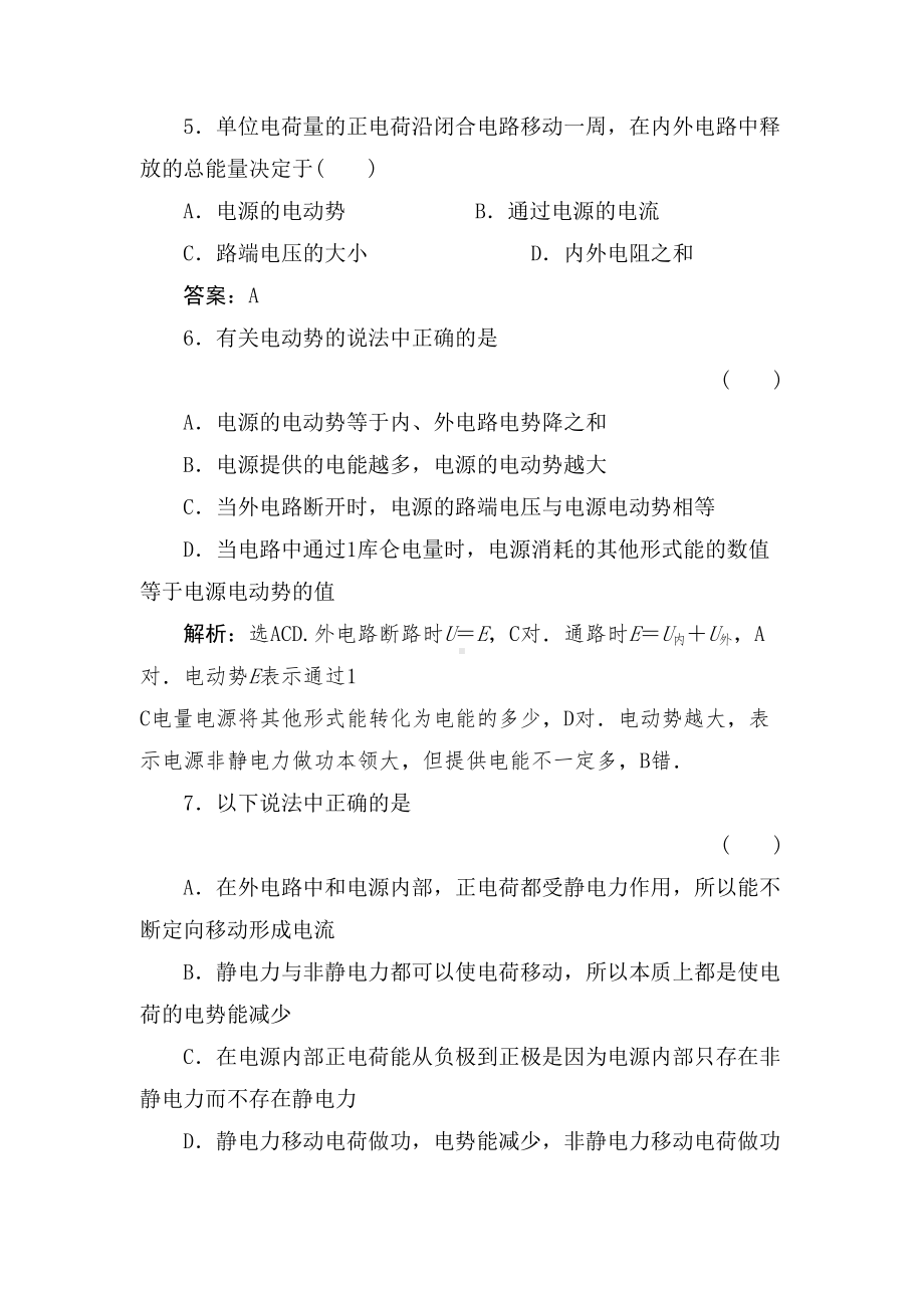 高二物理电动势课时练习题(DOC 6页).doc_第3页