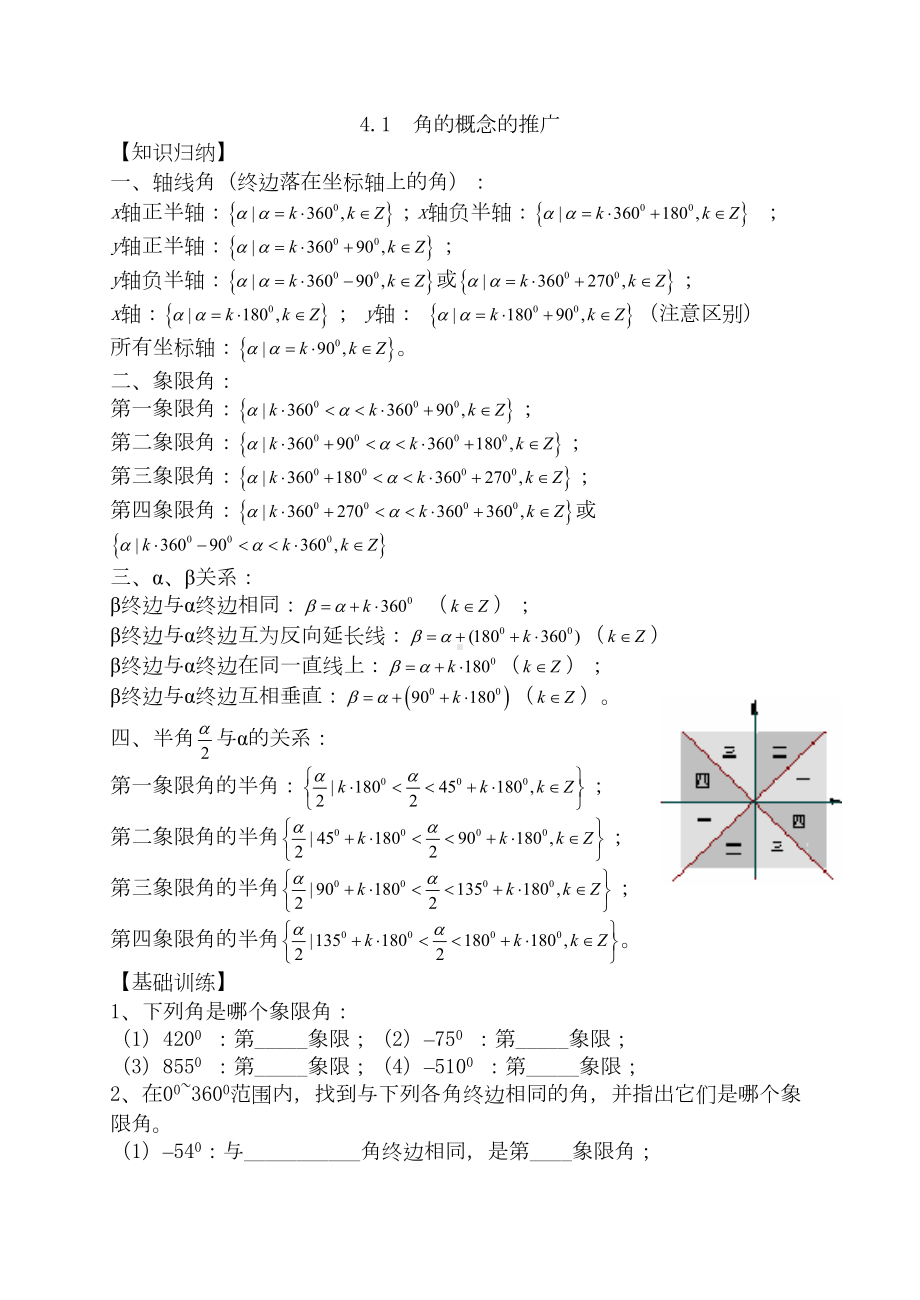 角的概念的推广经典练习题(DOC 5页).doc_第1页