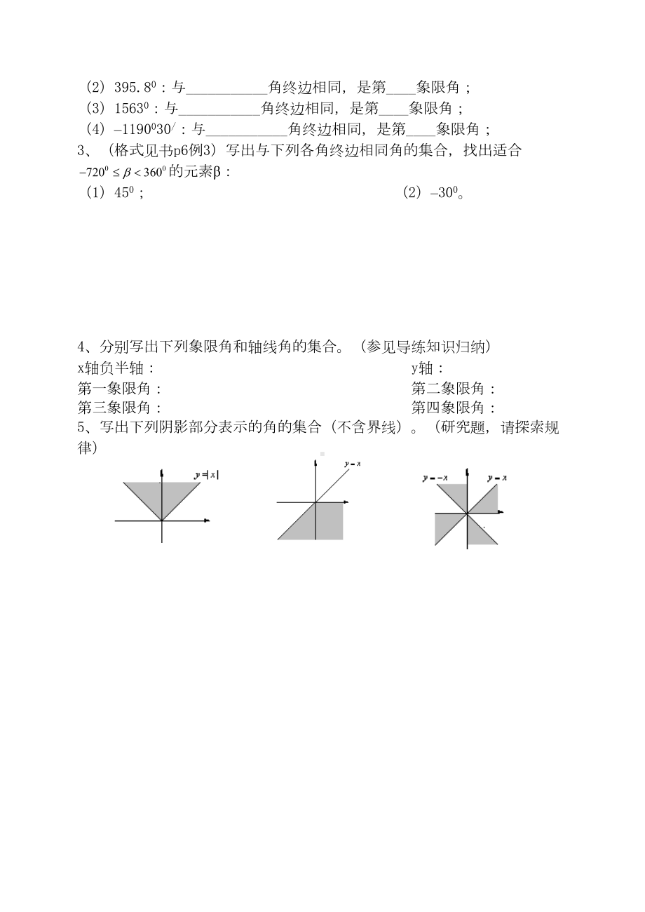 角的概念的推广经典练习题(DOC 5页).doc_第2页