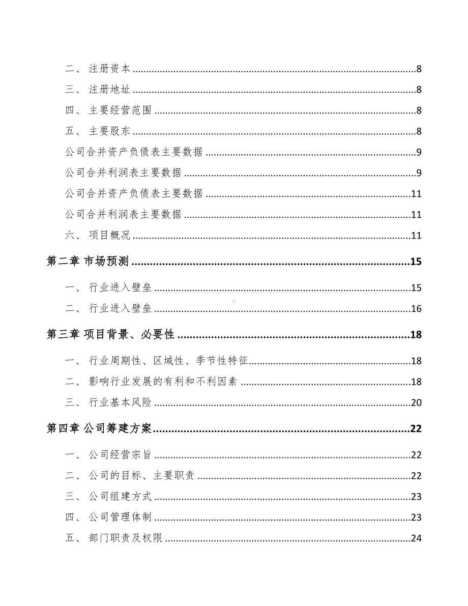 长春关于成立通信测试产品公司可行性研究报告(DOC 79页).docx_第3页