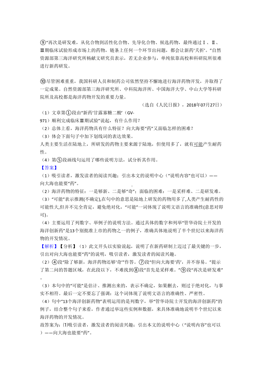 部编版中考语文试卷分类汇编阅读理解(含答案)100(DOC 13页).doc_第2页