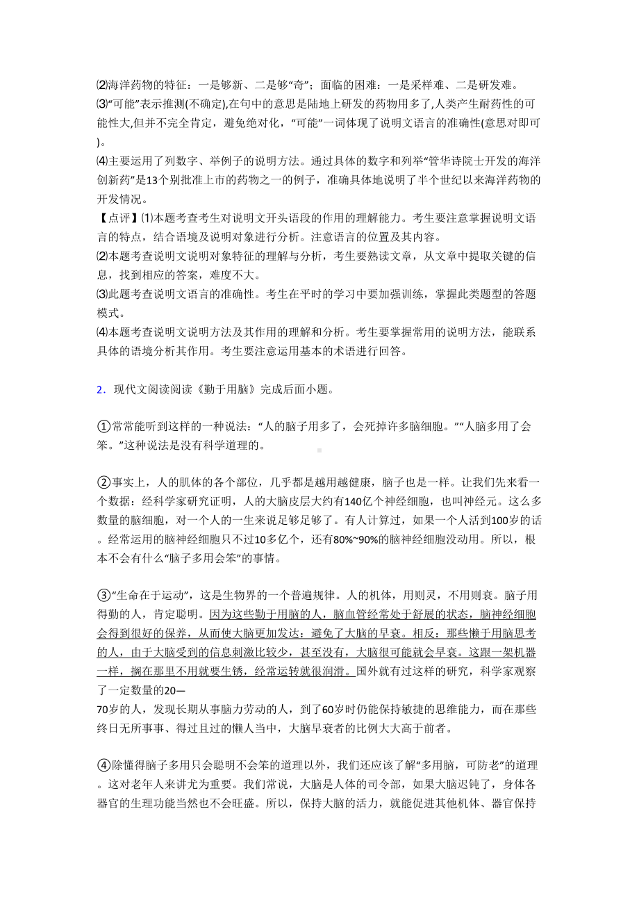 部编版中考语文试卷分类汇编阅读理解(含答案)100(DOC 13页).doc_第3页