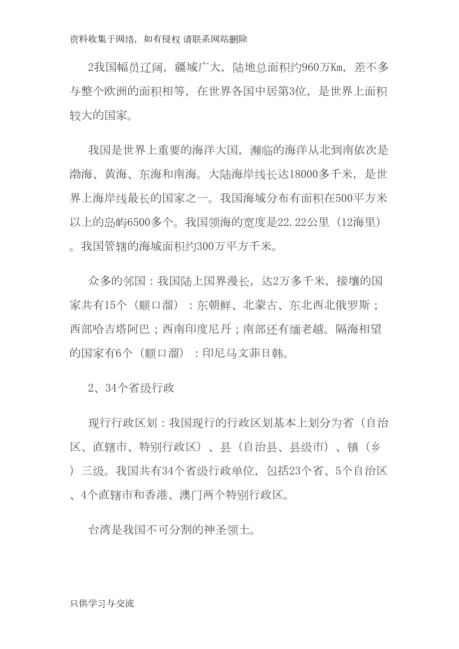 苏教版八年级初二地理复习资料(DOC 13页).doc_第2页