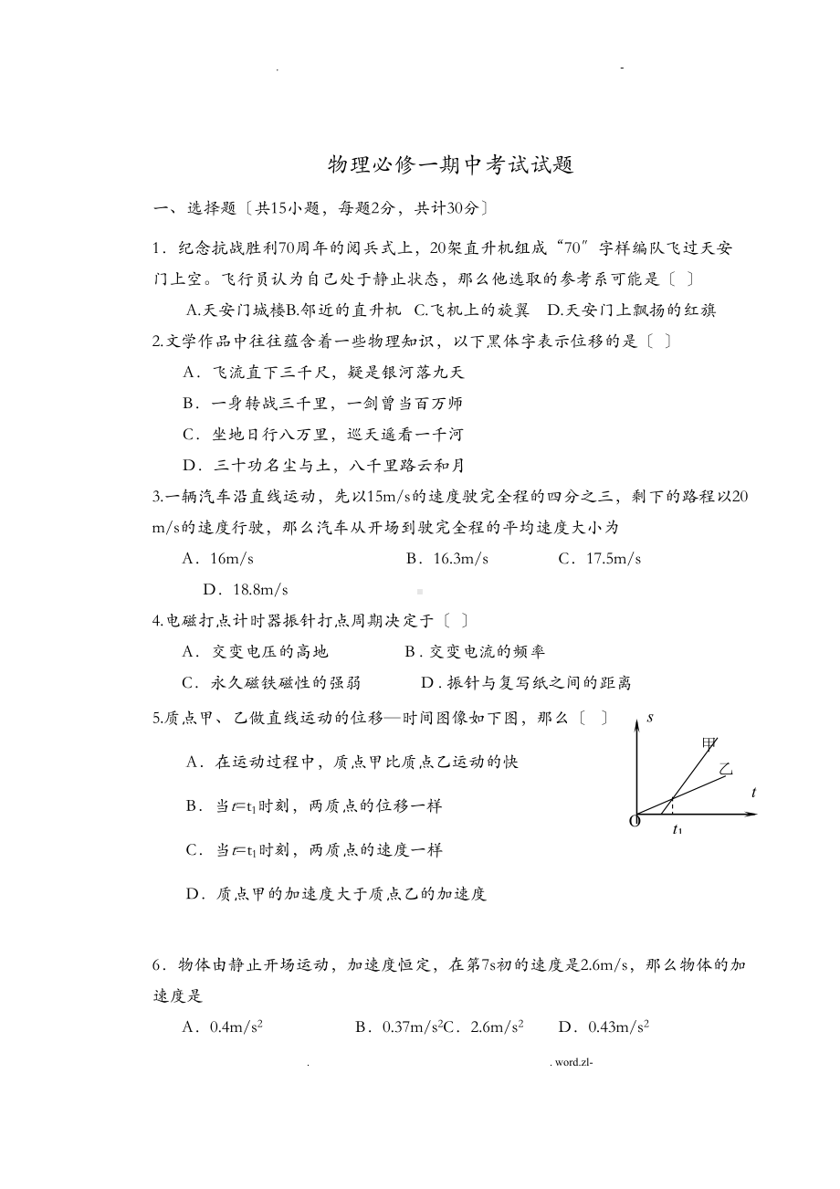 高一物理必修一期中考试题答案(DOC 10页).doc_第1页