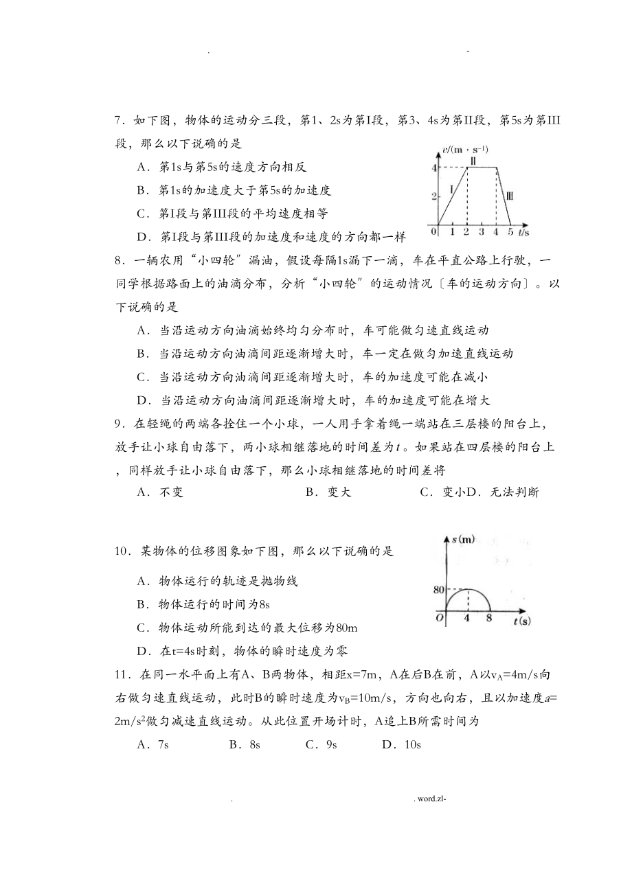 高一物理必修一期中考试题答案(DOC 10页).doc_第2页