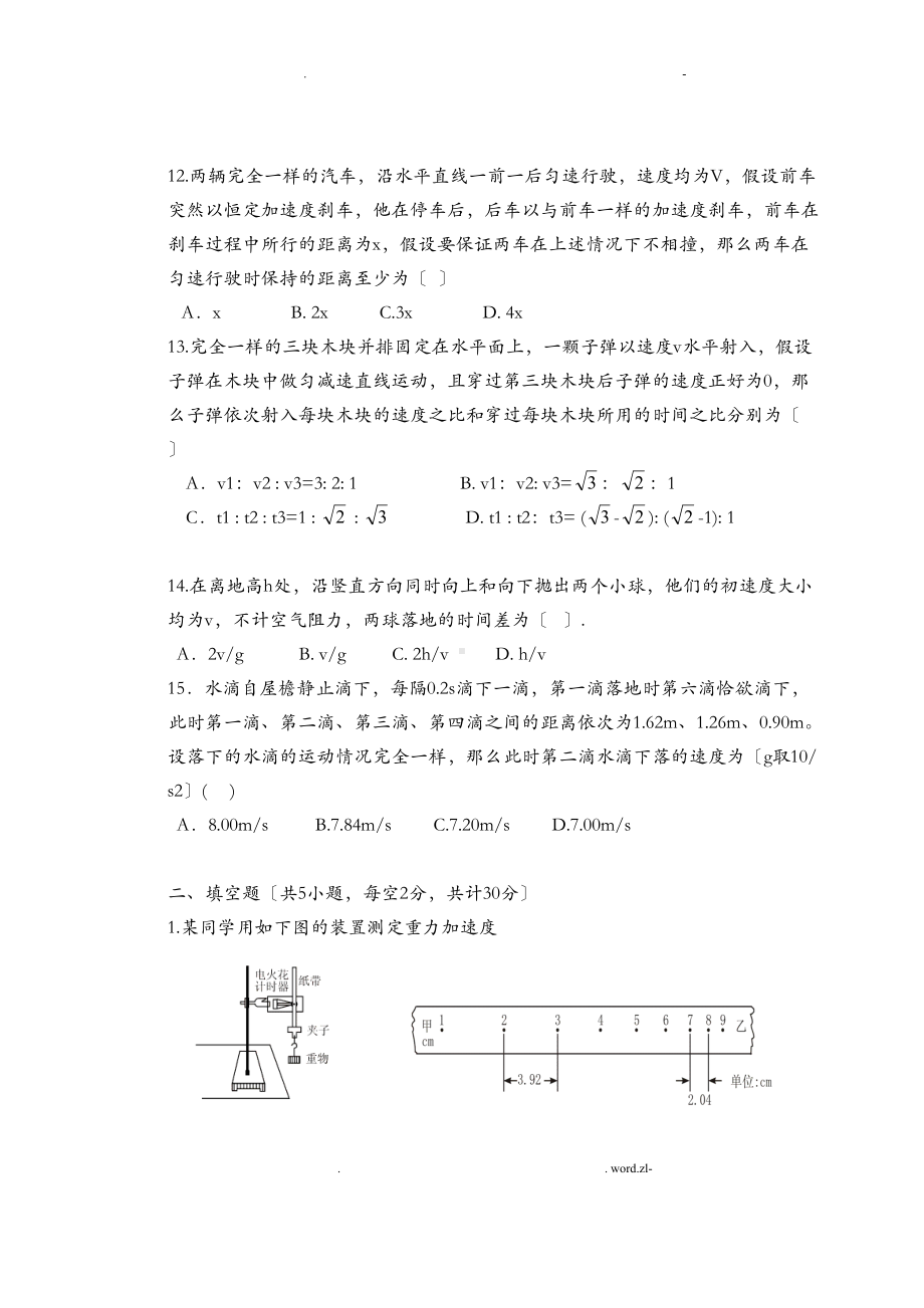 高一物理必修一期中考试题答案(DOC 10页).doc_第3页