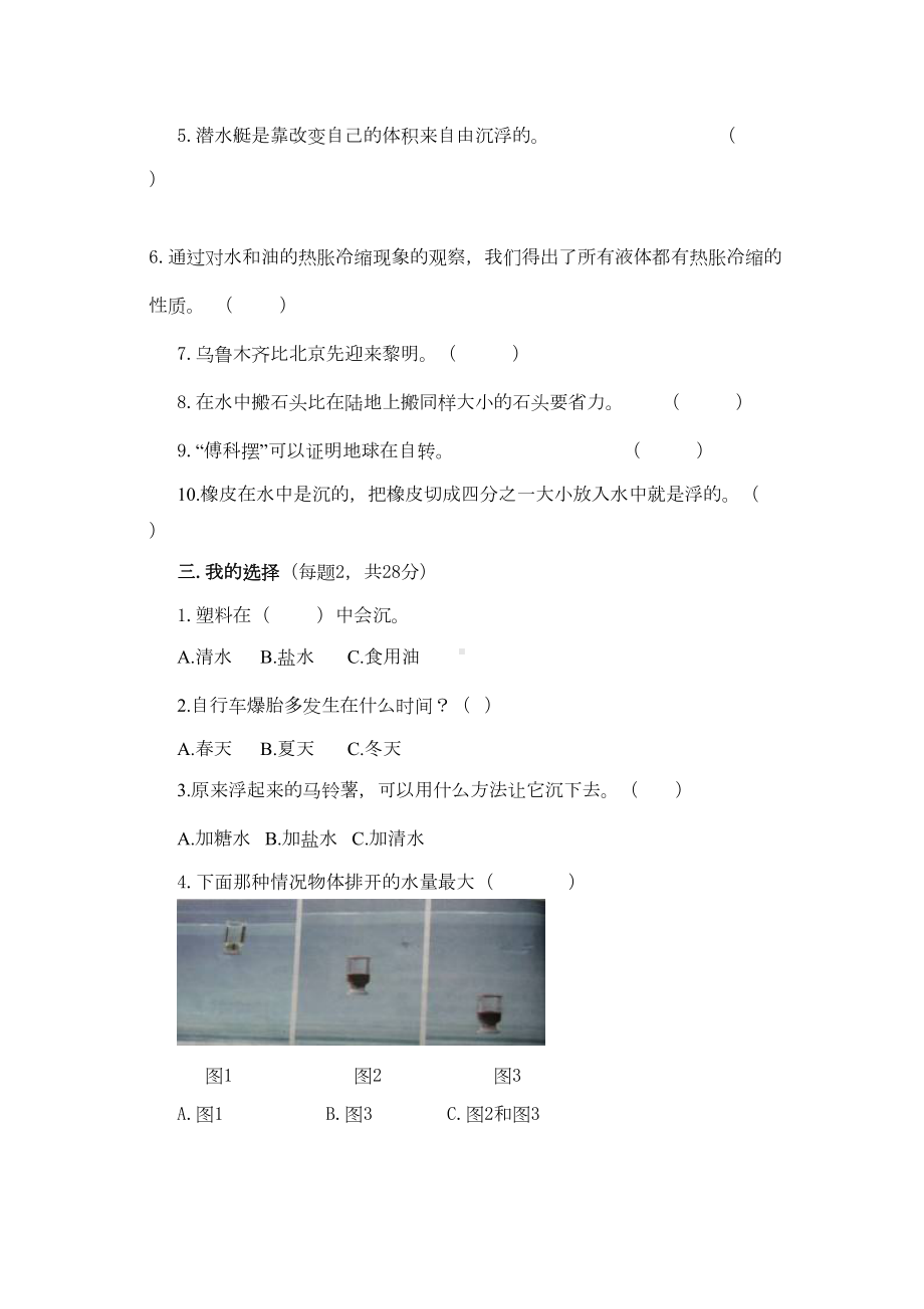 教科版五年级科学下册期末试卷及答案(DOC 6页).doc_第2页