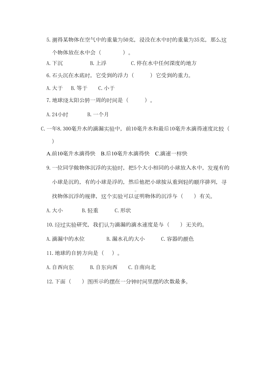 教科版五年级科学下册期末试卷及答案(DOC 6页).doc_第3页