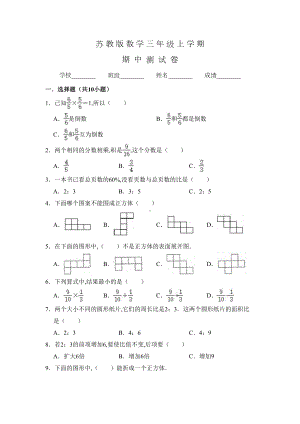 苏教版六年级上册数学《期中测试题》含答案(DOC 12页).doc