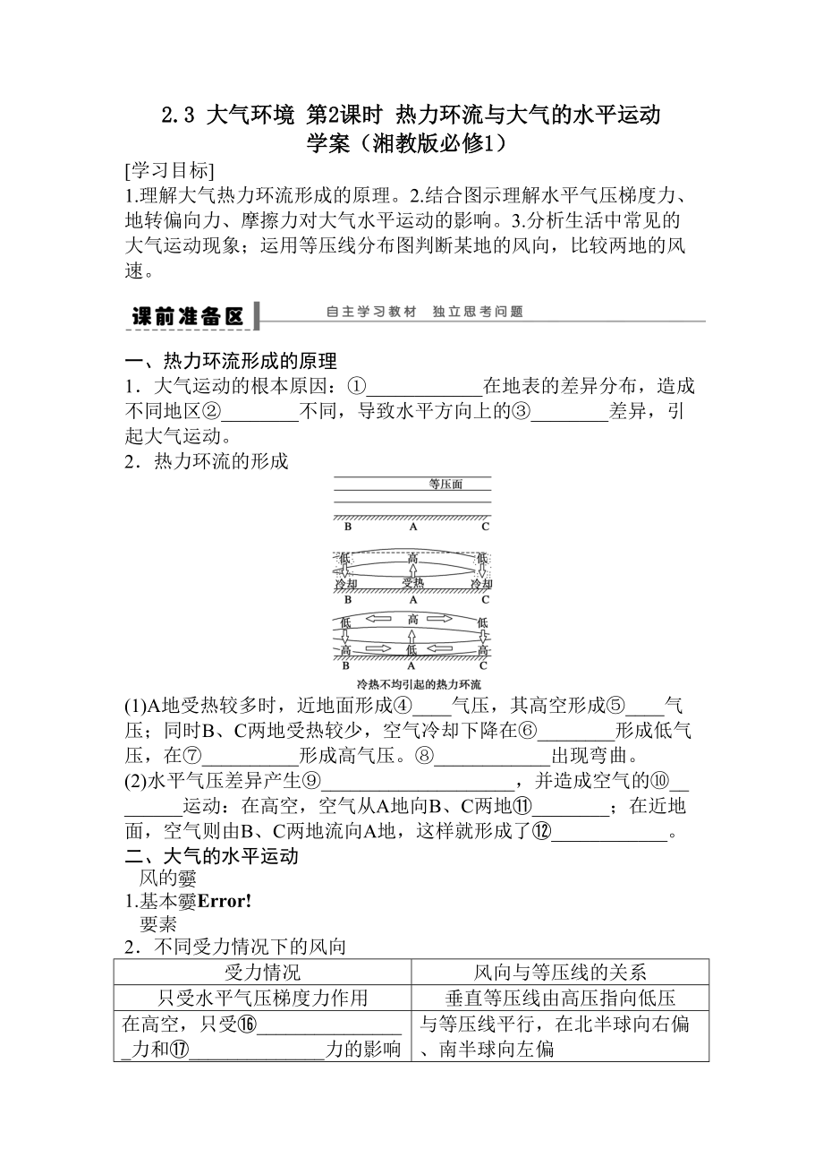 高一地理热力环流与大气的水平运动测试题(DOC 8页).doc_第1页