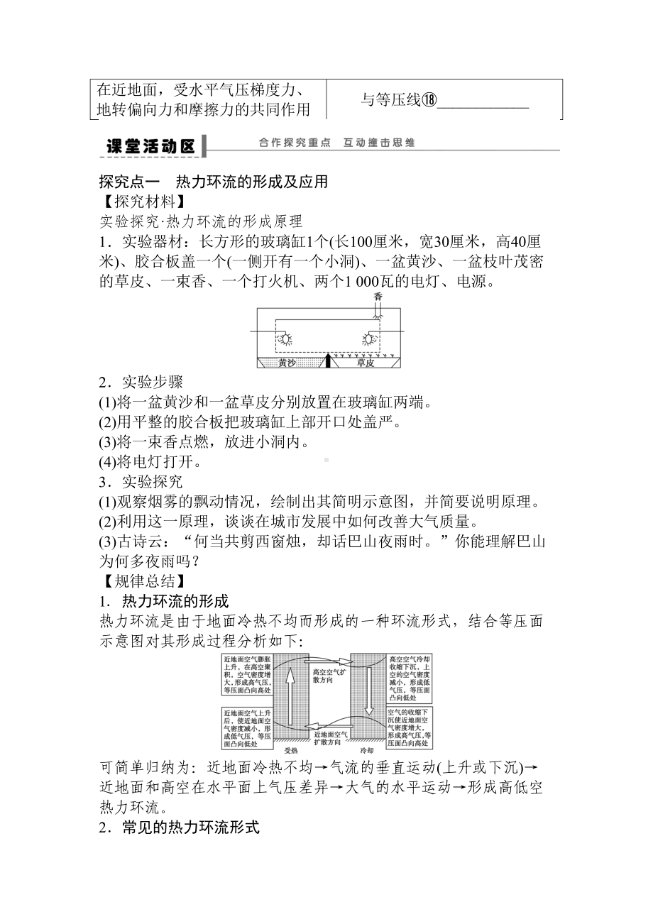 高一地理热力环流与大气的水平运动测试题(DOC 8页).doc_第2页