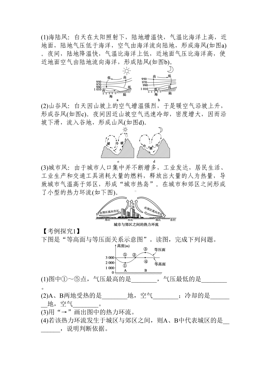 高一地理热力环流与大气的水平运动测试题(DOC 8页).doc_第3页