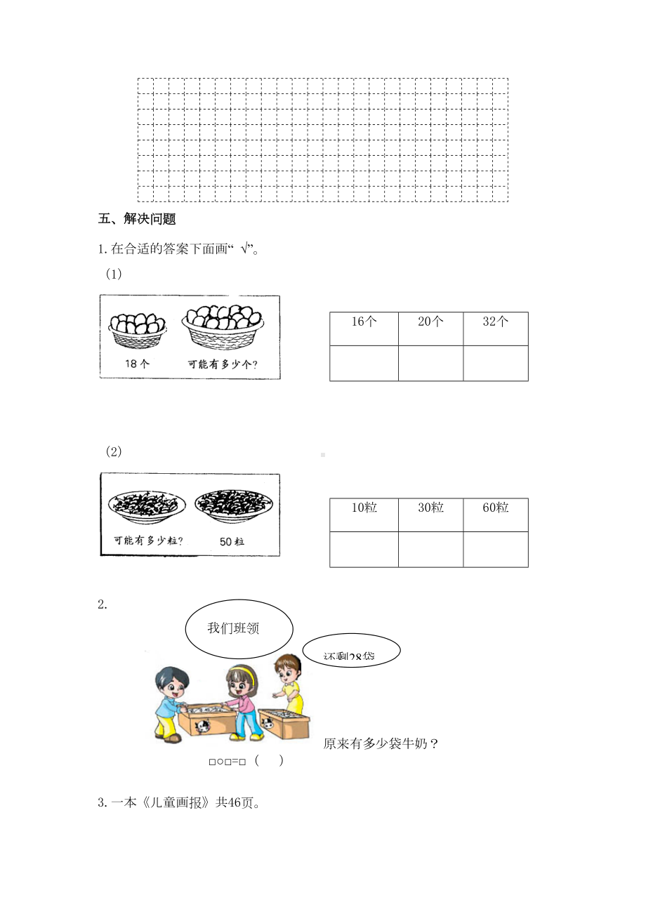 苏教版一年级数学下册期末考试卷(DOC 5页).docx_第3页