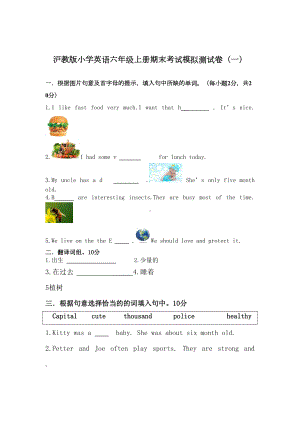 最新沪教版小学英语六年级上册期末考试模拟测试卷-共五套(DOC 37页).docx