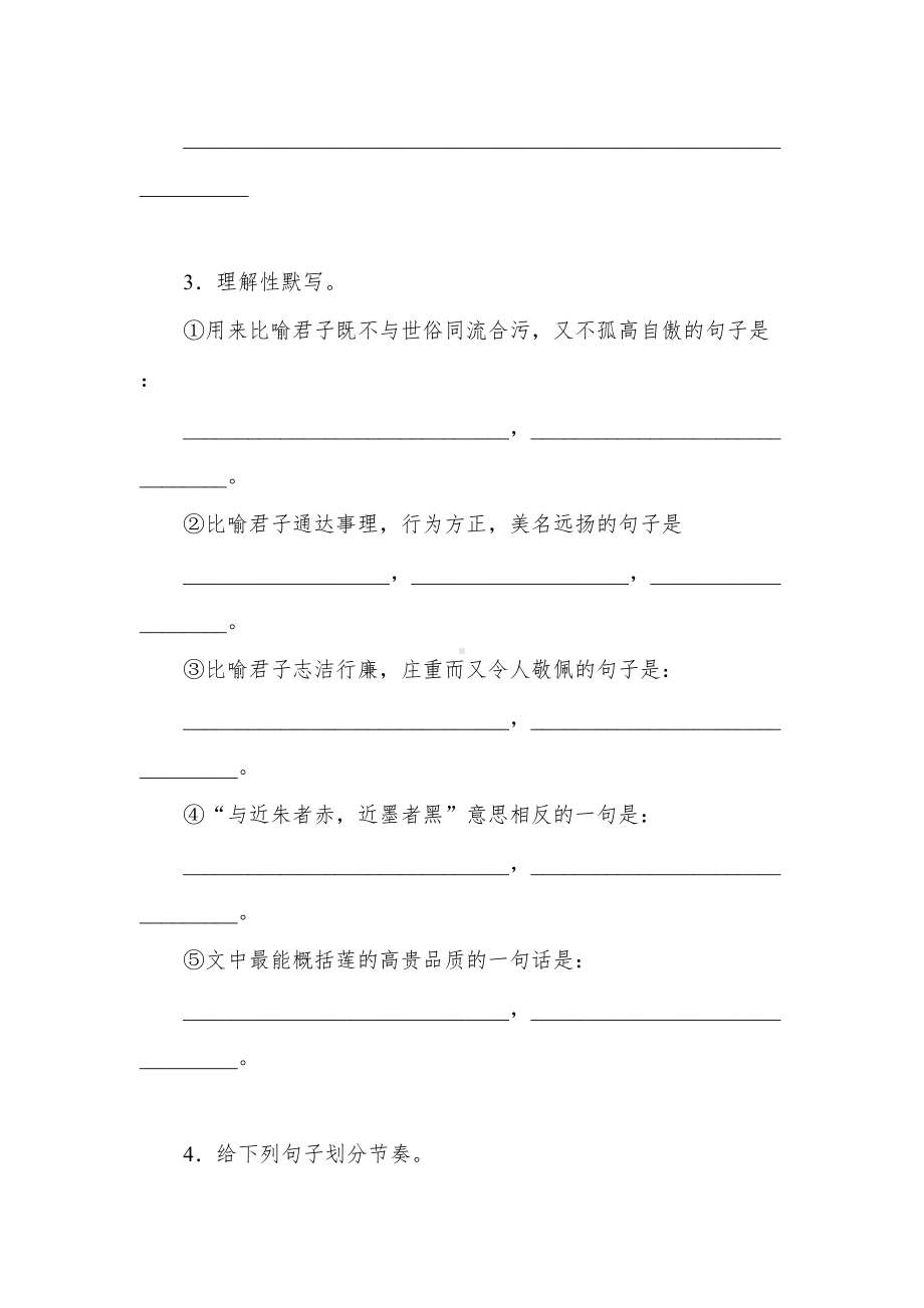 部编版语文七年级下册-习题：爱莲说(DOC 5页).doc_第2页