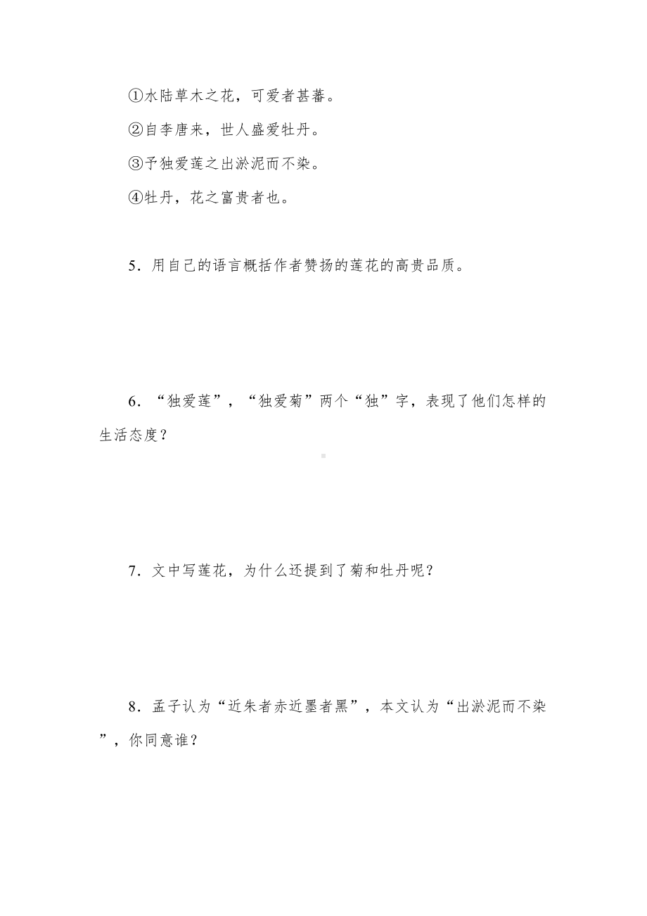 部编版语文七年级下册-习题：爱莲说(DOC 5页).doc_第3页