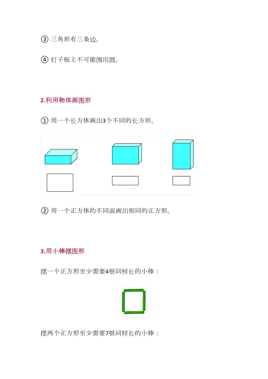 苏教版一年级下册数学知识重点汇总(DOC 23页).docx_第3页