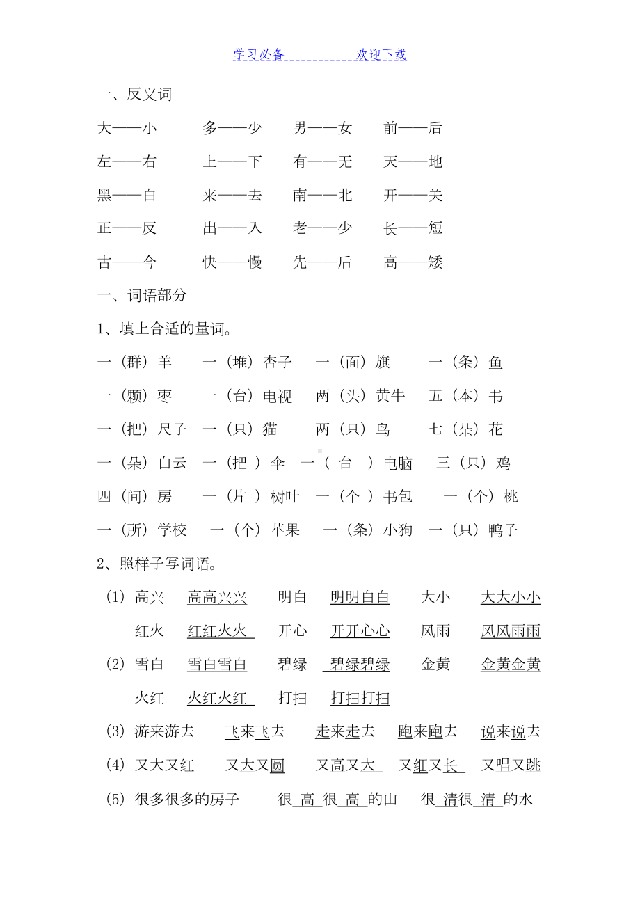 部编教材一年级语文上册期末复习资料(DOC 9页).docx_第2页