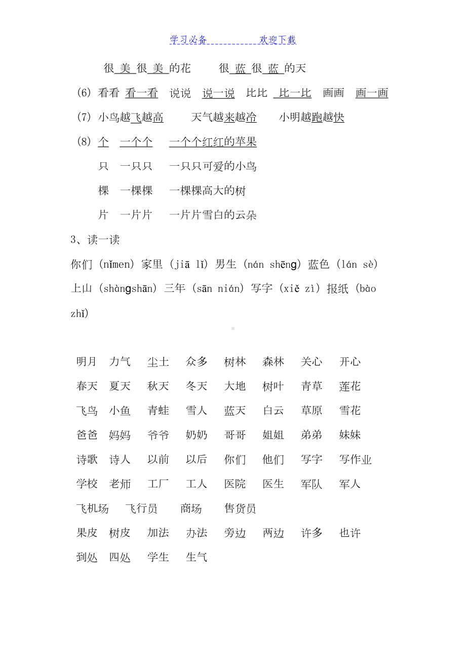 部编教材一年级语文上册期末复习资料(DOC 9页).docx_第3页