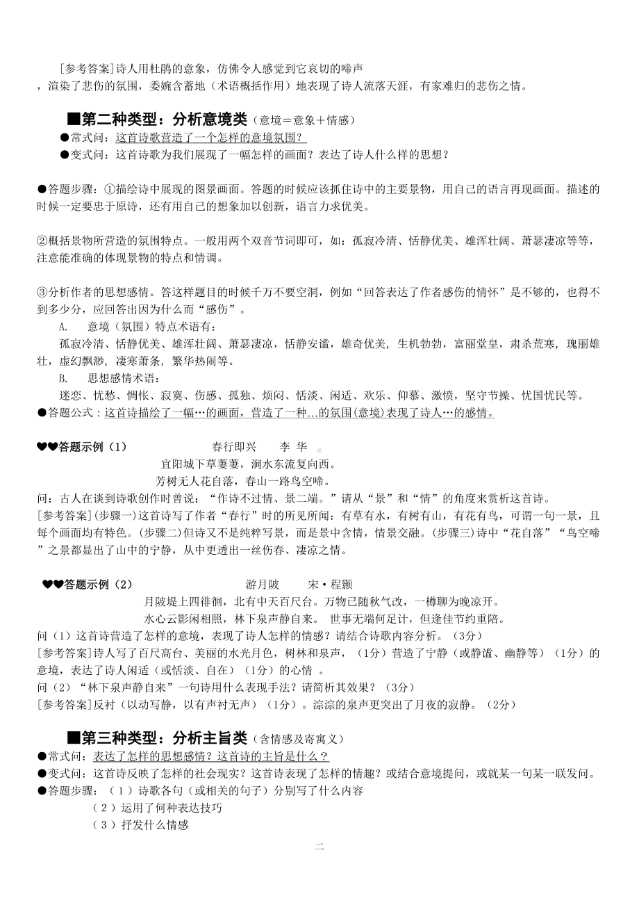 高考语文现代诗歌鉴赏答题方法及公式配现代诗歌意象归类(DOC 12页).doc_第2页