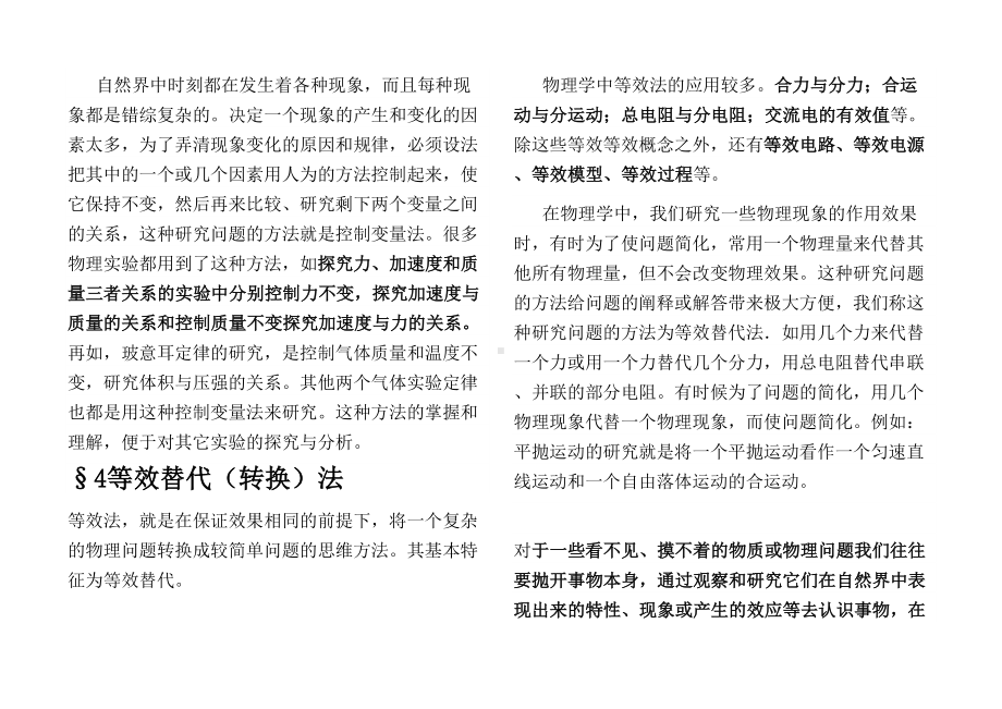 高中物理思想方法归纳(DOC 7页).doc_第2页