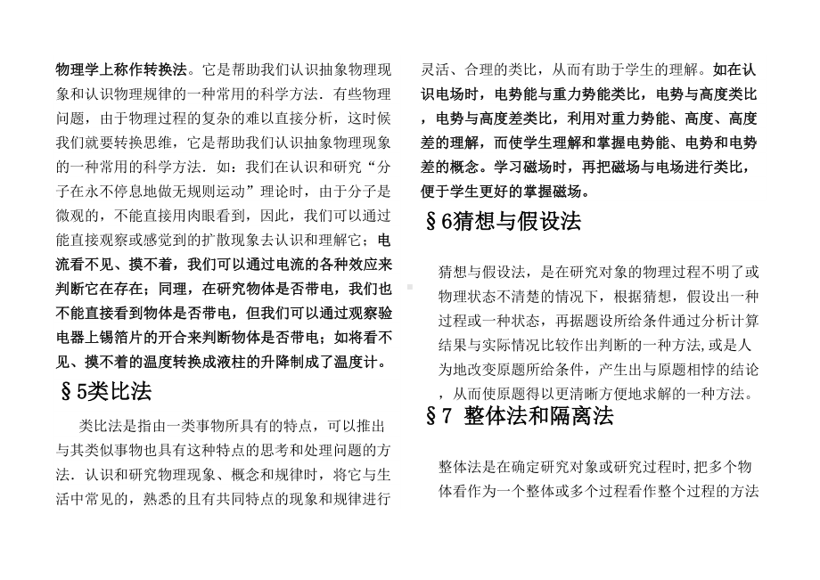 高中物理思想方法归纳(DOC 7页).doc_第3页