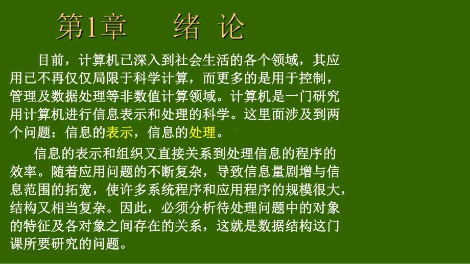 数据结构严蔚敏完整版课件.ppt_第3页