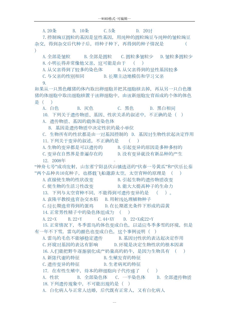 遗传和变异练习题(DOC 8页).doc_第3页