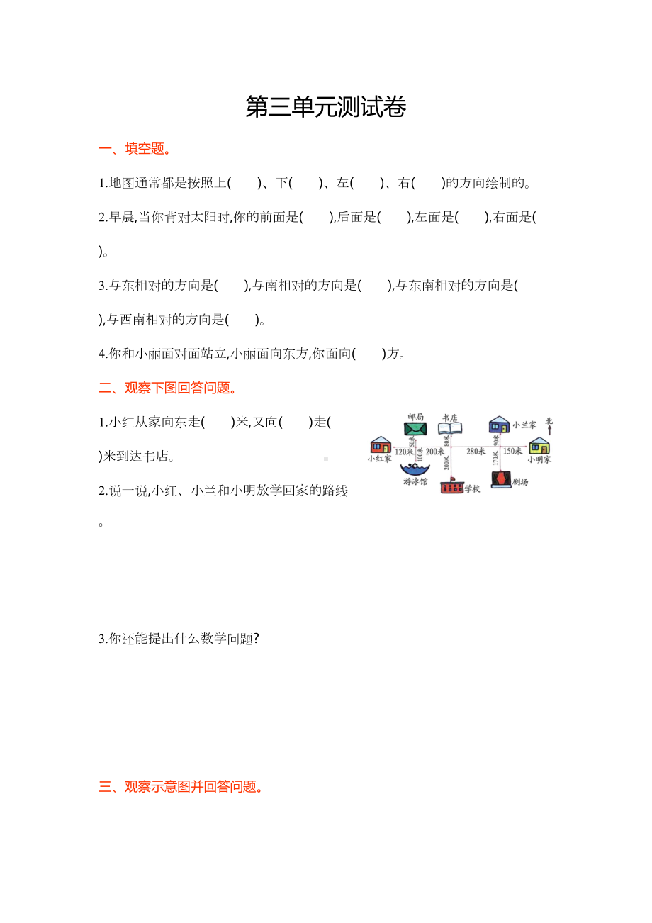 西师大版三年级数学上册《第三单元测试卷》附答案(DOC 6页).doc_第1页