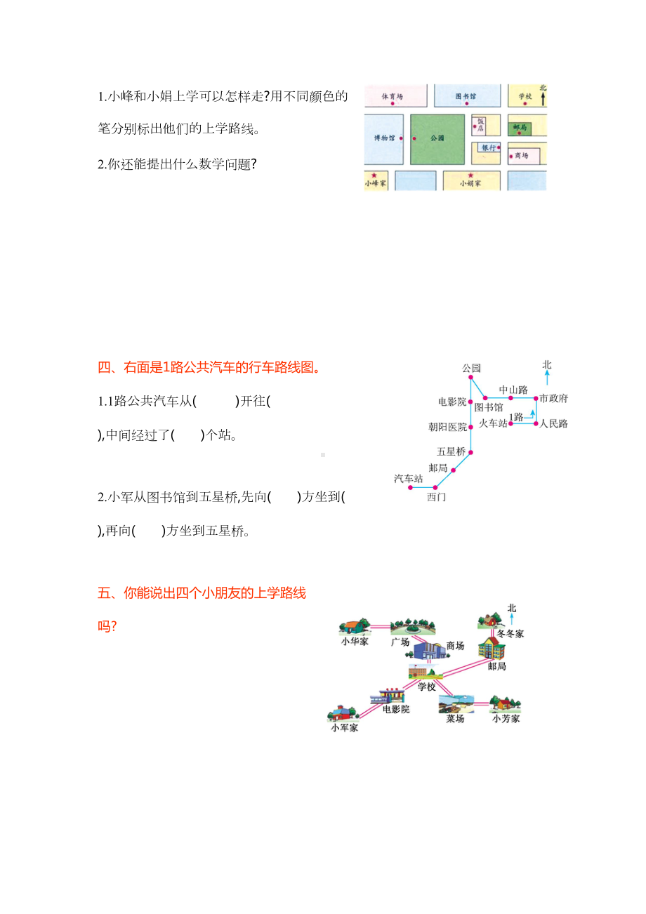 西师大版三年级数学上册《第三单元测试卷》附答案(DOC 6页).doc_第2页