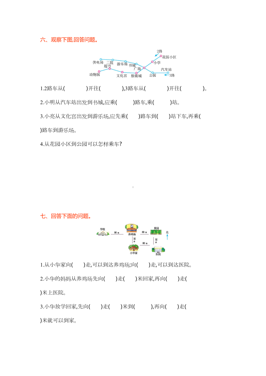 西师大版三年级数学上册《第三单元测试卷》附答案(DOC 6页).doc_第3页