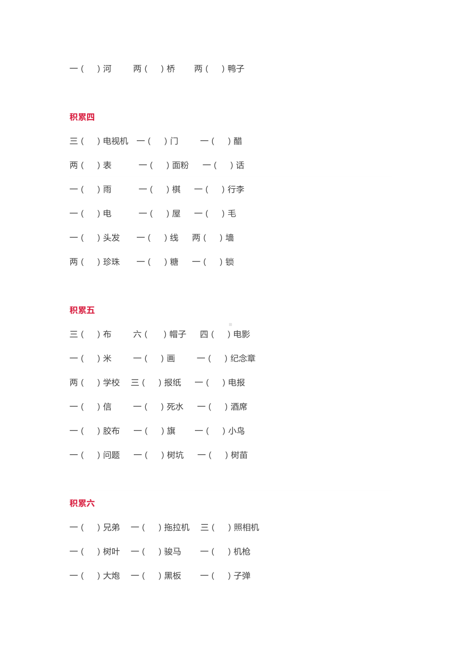 小学语文二年级量词表+练习题(附参考答案)(DOC 13页).docx_第3页